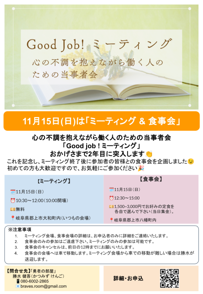 【2年目突入記念🎉】Good job！ミーティング & 特別食事会 in 郡上