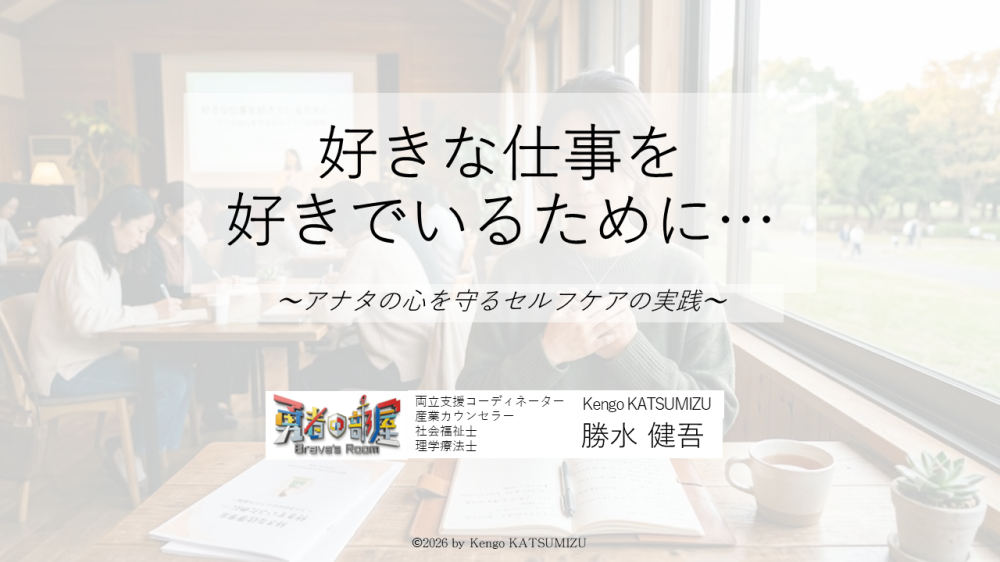【岐阜・郡上】燃え尽きを防ぎ、好きな仕事を続けるための「セルフケア」セミナー！ （平日開催）