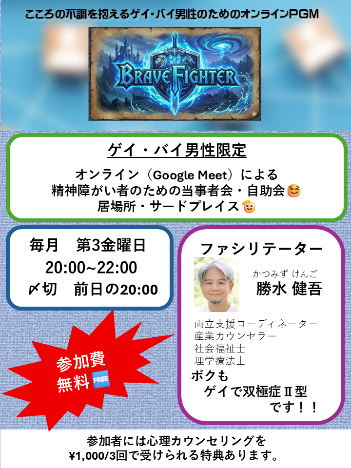 【9/18オンライン】心の不調を抱えるゲイ・バイ男性の居場所！今回は「40代以上限定フリートーク」