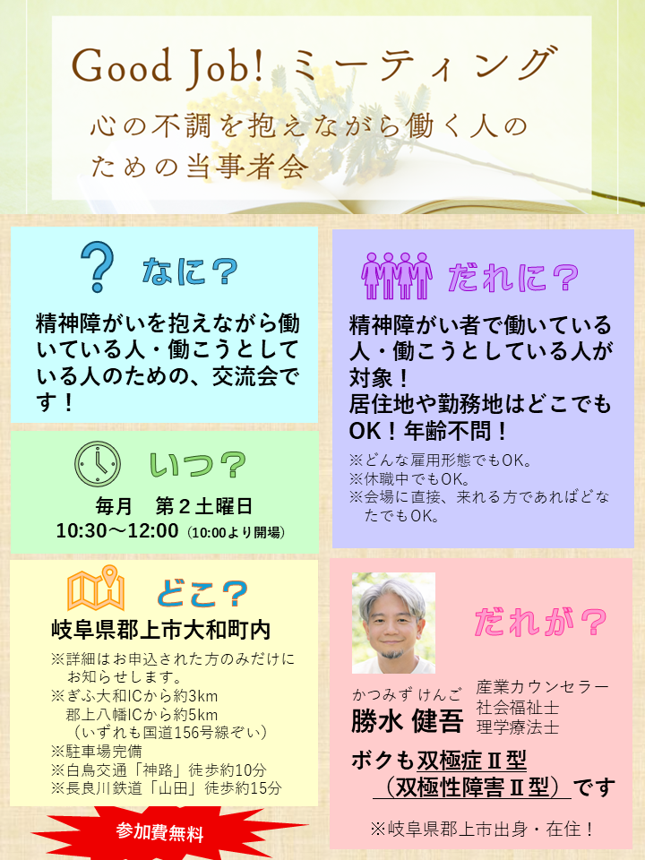 【9/12(土)開催】第11回 心の不調を抱えながら働く人のための当事者会✨️