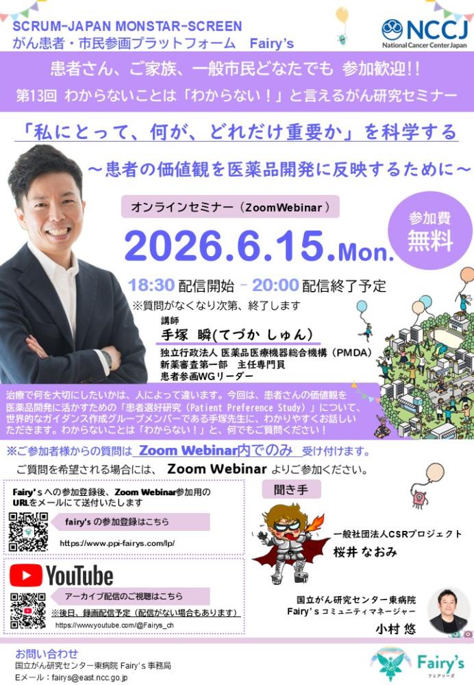 「私にとって、何が、どれだけ重要か」を科学する　～患者の価値観を医薬品開発に反映するために～