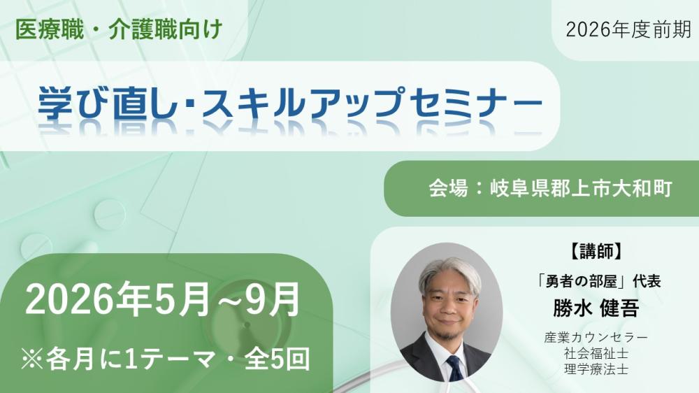 キチンと理解！「尊厳ある」高齢者への対応 ～老年医学と心理学から考える～（週末午前）