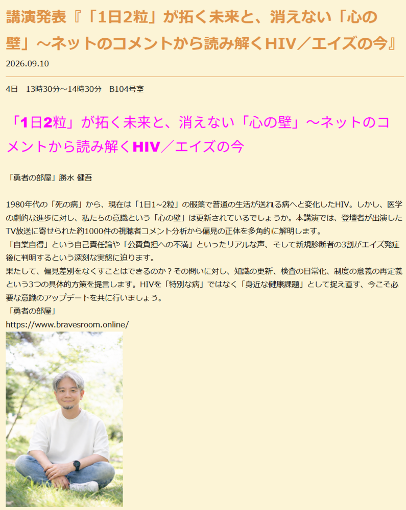 「1日2粒」が拓く未来と、消えない「心の壁」～ネットのコメントから読み解くHIV／エイズの今