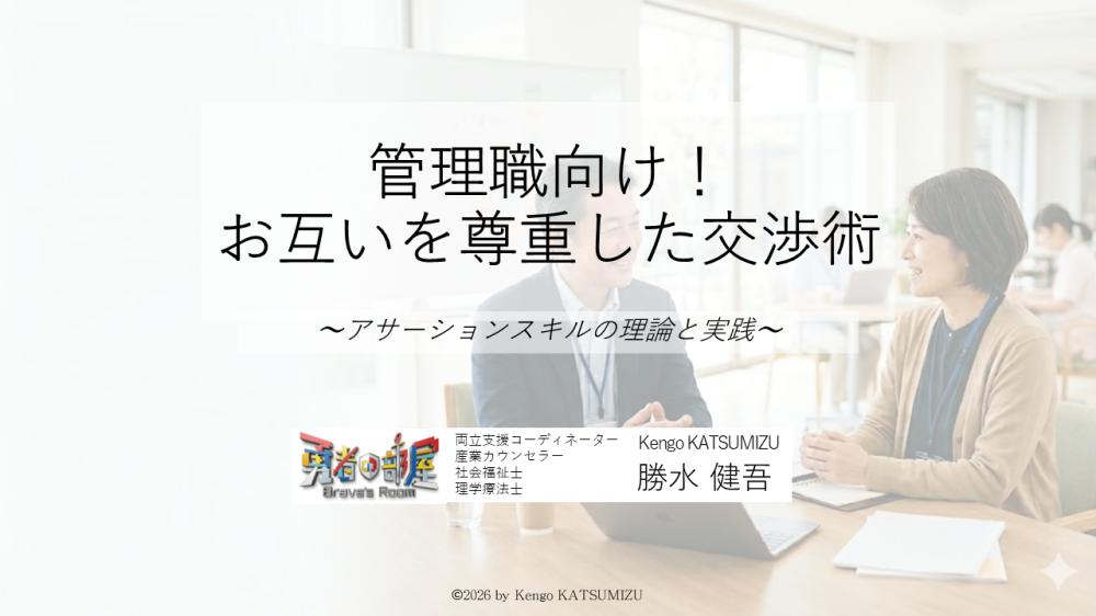 【岐阜県郡上市】医療・介護のリーダー必見！アサーション交渉術セミナー【平日開催】
